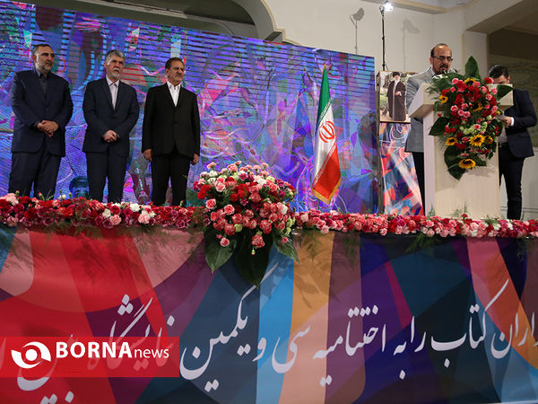 اختتامیه نمایشگاه کتاب تهران