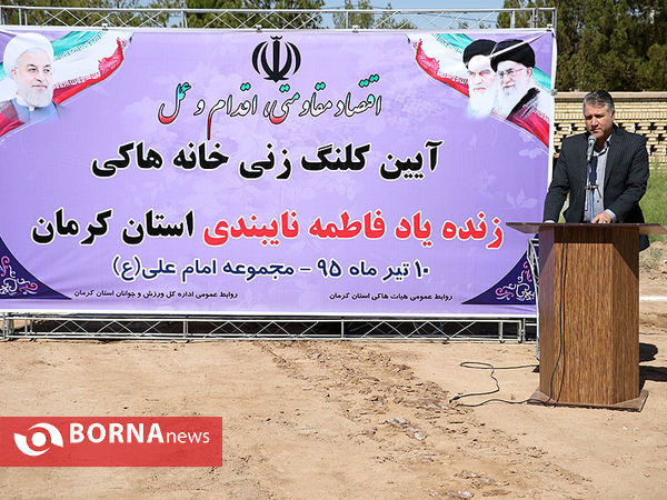 آیین کلنگ‌زنی خانه هاکی در کرمان