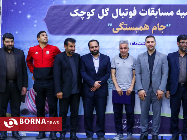 فینال مسابقات گل کوچک،جام همبستگی