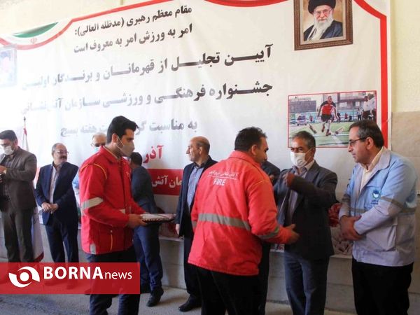 تجلیل از برندگان  جشنواره آتش‌نشانی خرم آباد