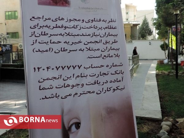 بازارچه خرید غذا به نفع بیماران سرطانی در ارومیه