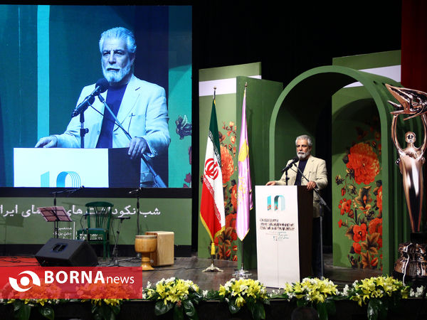 آئین بزرگداشت هجدهمین جشن سینمای ایران