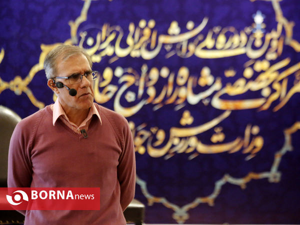اولین دوره ملی باز آموزی و دانش افزایی مدیران مراکز تخصصی مشاور ازدواج و خانواده