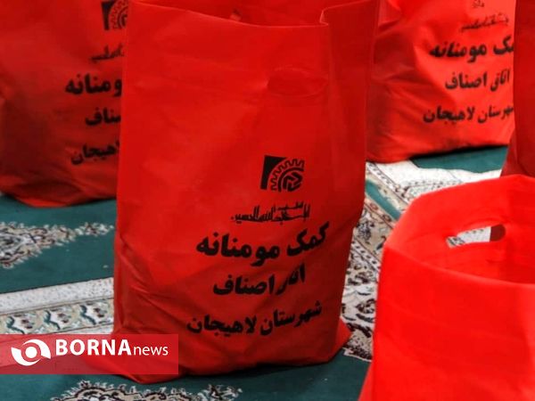 کمک مومنانه اتاق اصناف لاهیجان