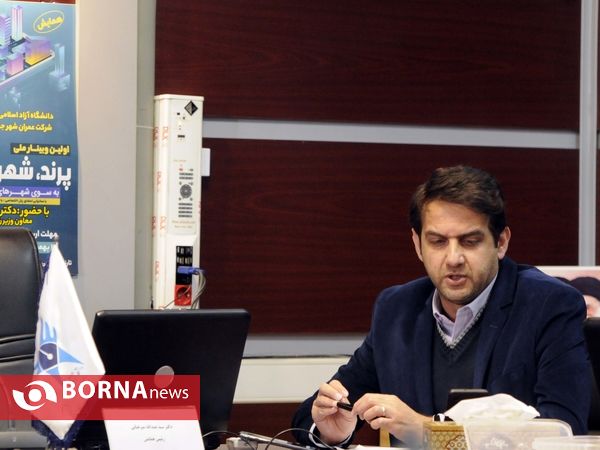 اولین وبینار ملی پرند شهر هوشمند