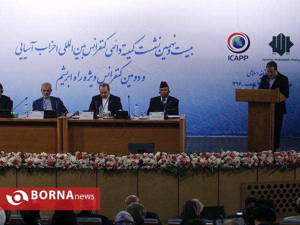 کنفرانس بین المللی احزاب آسیایی