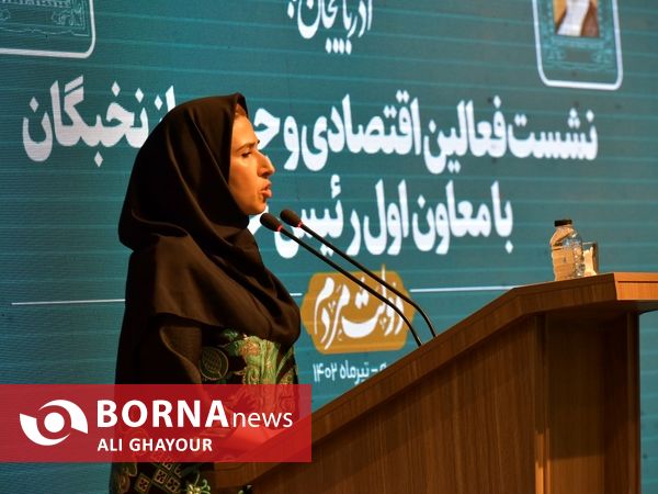 دیدار فعالان اقتصادی و نخبگان استان آذربایجان غربی با معاون اول رئیس جمهور