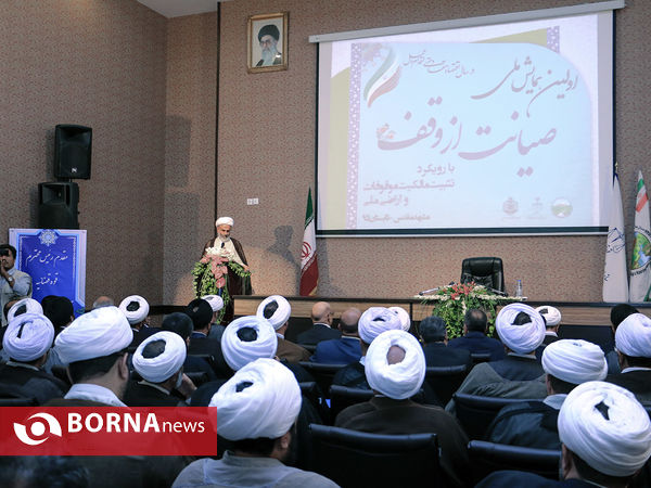 همایش ملی صیانت از وقف با حضور رئیس قوه قضاییه