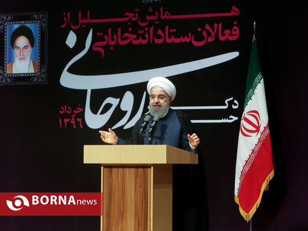 همایش تجلیل از ستادهای انتخاباتی دکتر روحانی