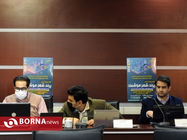 اولین وبینار ملی پرند شهر هوشمند