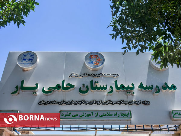 حضور تیم رسانه ورزش در بخش درمانی کودکان سرطانی