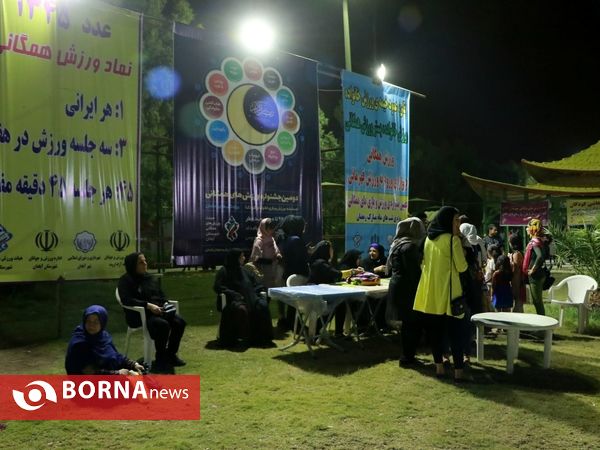 جشنواره شبانه ورزشی تفریحی رمضان اروند