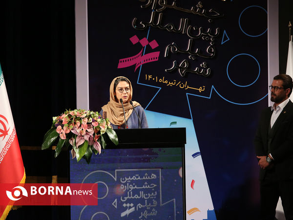 اختتامیه هشتمین جشنواره فیلم شهر