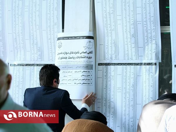 انتخابات ریاست جمهوری و شورای شهر و روستا در مسجد النبی -نارمک