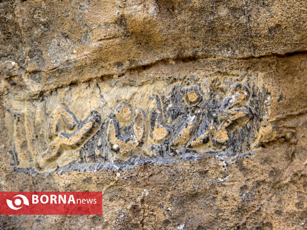 کتیبه های تاریخی هفتاد قله اراک