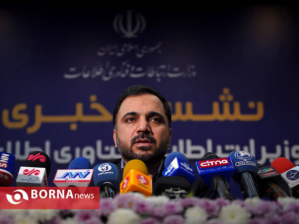نشست خبری وزیر ارتباطات و فناوری اطلاعات