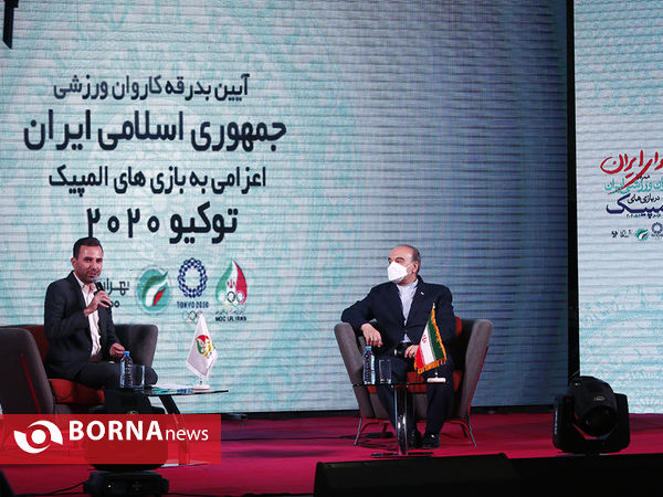 بدرقه کاروان ورزشکاران ایران به بازیهای المپیک توکیو 2020
