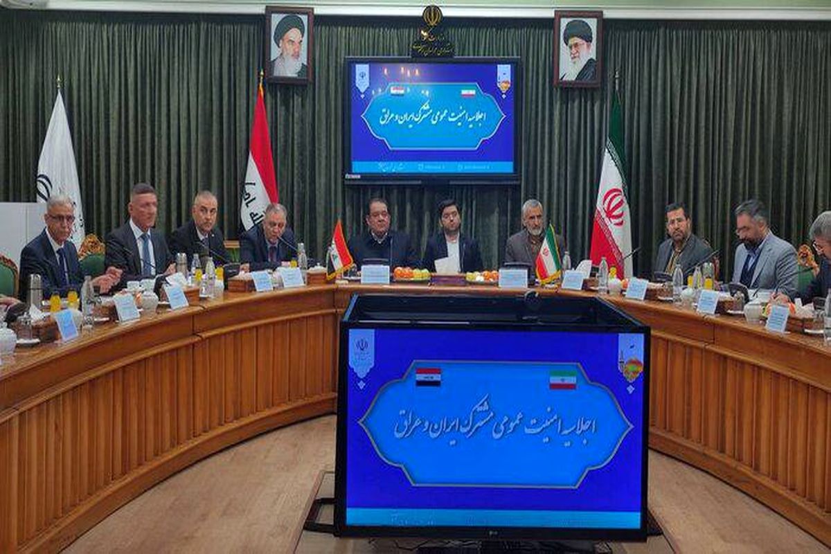 نشست امنیتی ایران و عراق برگزار شد 
