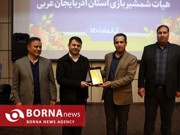آیین تجلیل از قهرمانان و مربیان شمشیربازی آذربایجان‌غربی