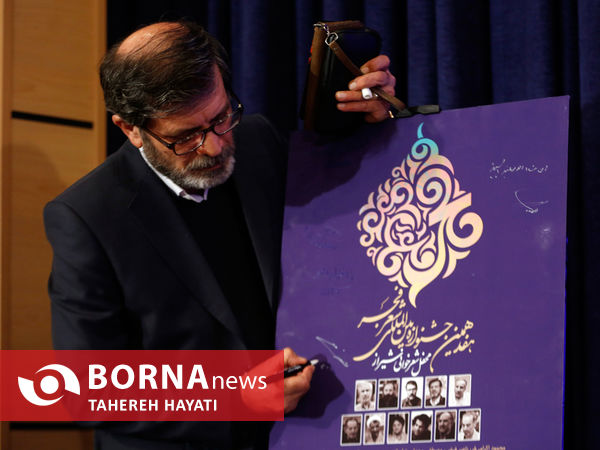 آغاز هفدهمین دوره جشنواره بین‌المللی شعر فجر