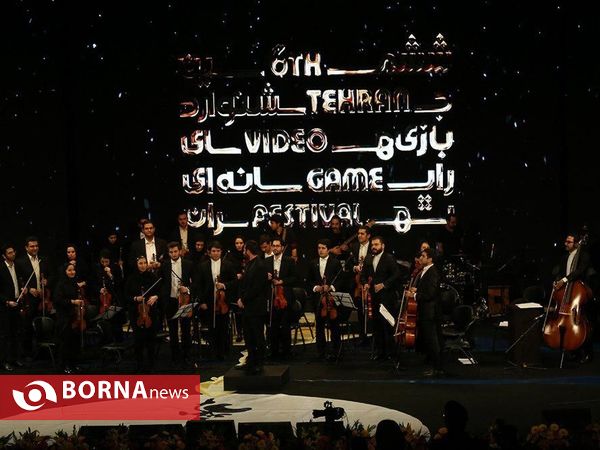اختتامیه ششمین جشنواره بازی‌های رایانه‌ای تهران