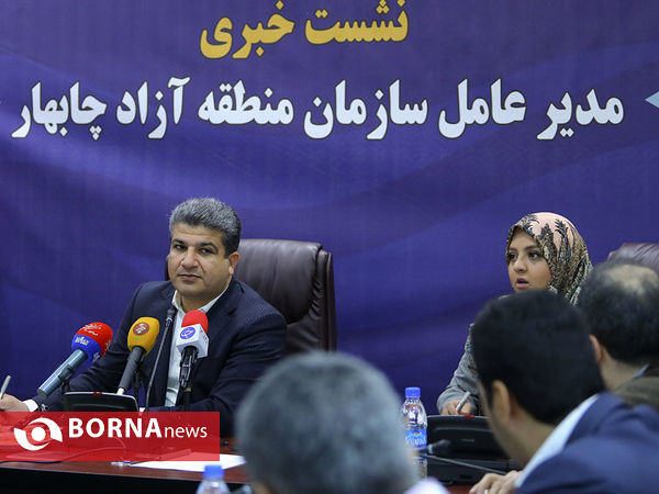 نشست خبری مدیر عامل سازمان منطقه آزاد چابهار