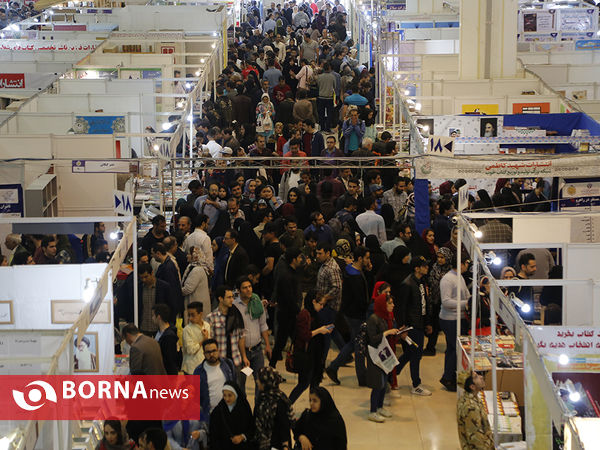 نمایشگاه کتاب تهران