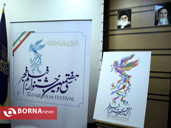 نشست خبری جشنواره فیلم فجر
