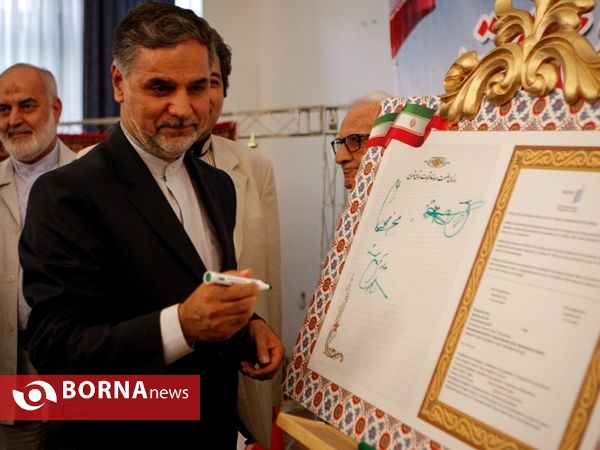 همایش ثبت جهانی فرش مینا خانی ورامین