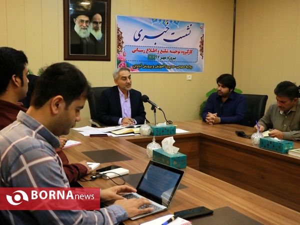 نخستین نشست خبری رئیس آموزش و پرورش آبادان