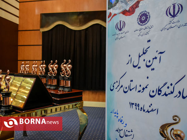 تجلیل از صادرکنندگان نمونه استان مرکزی