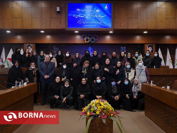 تجلیل از مهین فرهادی زاد