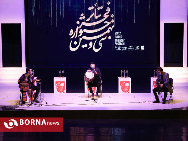 اختتامیه سی و نهمین جشنواره تئاتر فجر