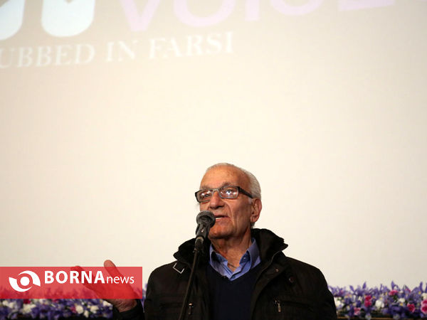 مراسم تقدیر ازسه نسل از هنرمندان دوبله ایران