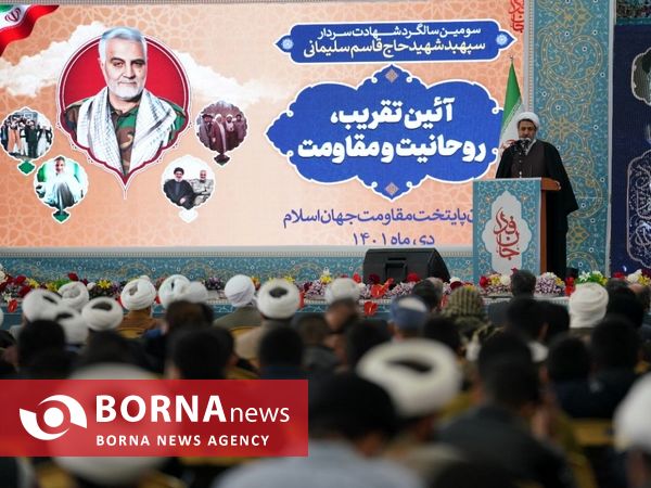 آیین تقریب، روحانیت و مقاومت با حضور رئیس دستگاه قضا