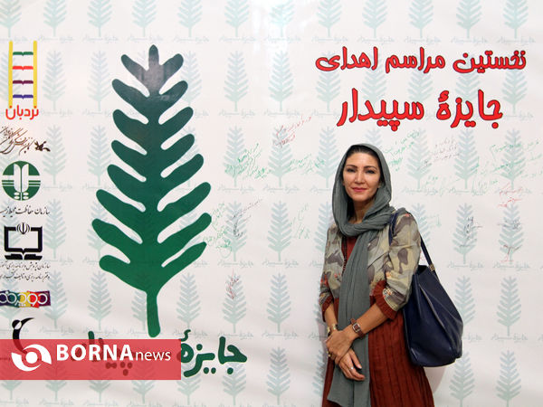 مراسم اهدای جایزه سپیدار