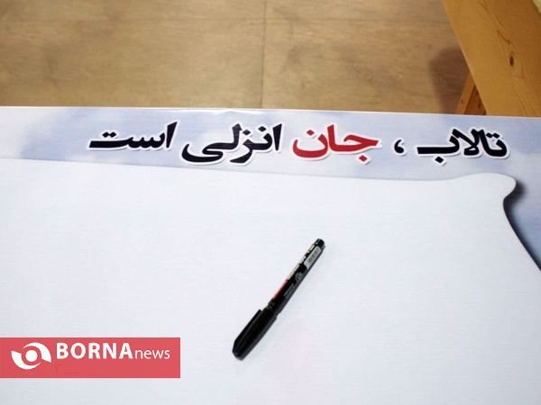 همایش " تالاب، جان انزلی است"