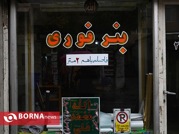 تهران در شانزده آذر ۹۹