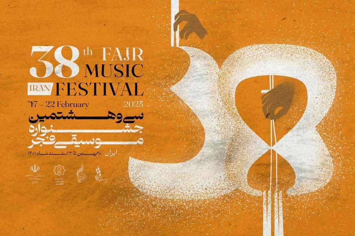 گزارش چهارمین نشست پژوهشی جشنواره موسیقی فجر / موسیقی از کجا آمده است؟