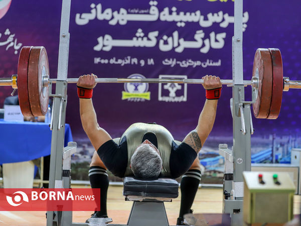 رقابت های پرس سینه قهرمانی کارگران کشور