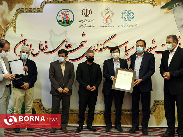 دومین مجمع شورای سیاست گذاری شهرهای فعال ایران
