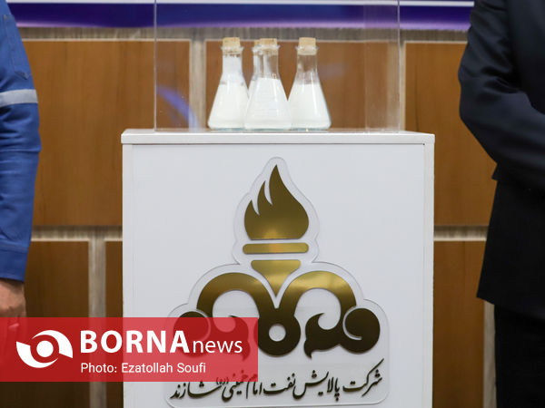 آیین رونمایی کاتالیست ساخت ایران( واحد RFCC )
