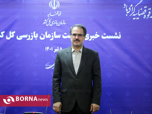 نشست خبری رییس سازمان بازرسی کل کشور