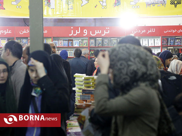 نمایشگاه کتاب تهران