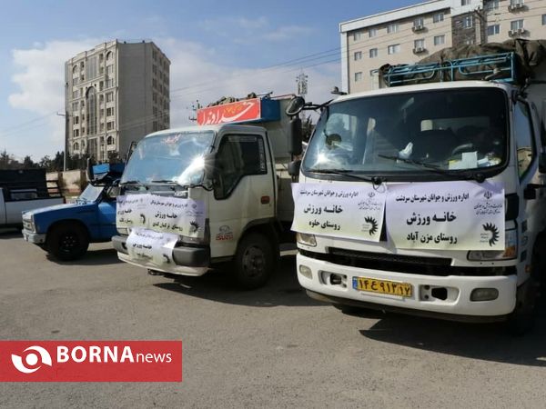 ارسال تجهیزات خانه‌های ورزش روستایی همزمان با هفتمین روز دهه مبارکه فجر در آذربایجان‌غربی