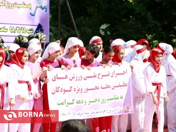 جشنواره فرهنگی و ورزشی دهه کرامت ( روز دختر)