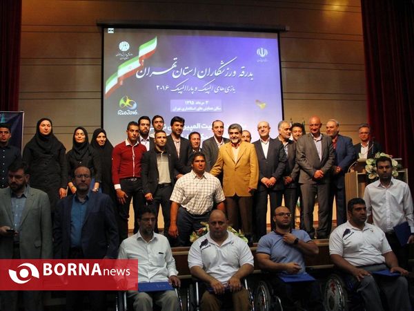تجلیل از ورزشکاران تهرانی اعزامی به مسابقات المپیک 2016 ریو