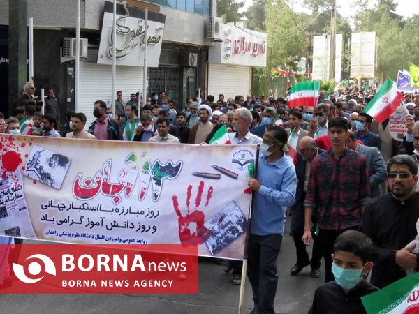 راهپیمایی ۱۳ آبان در زاهدان