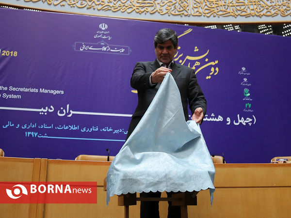دومین همایش نظام اداری کشور