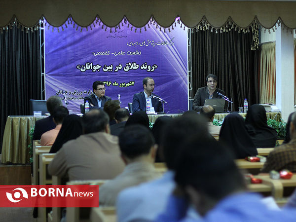 نشست علمی-تخصصی "روند طلاق در بین جوانان"